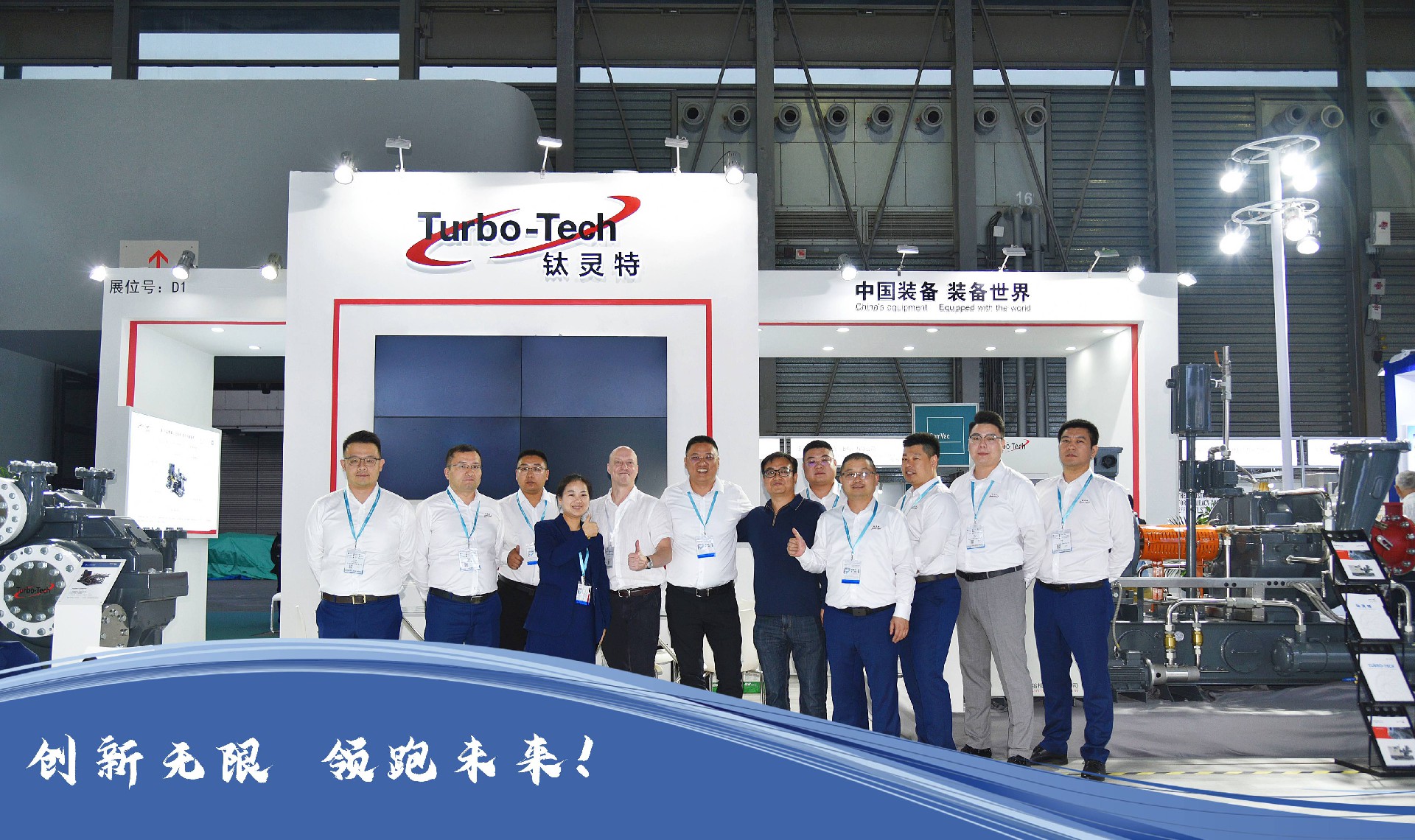 展會回顧|鈦靈特2023上海國際壓縮機展完美收官！